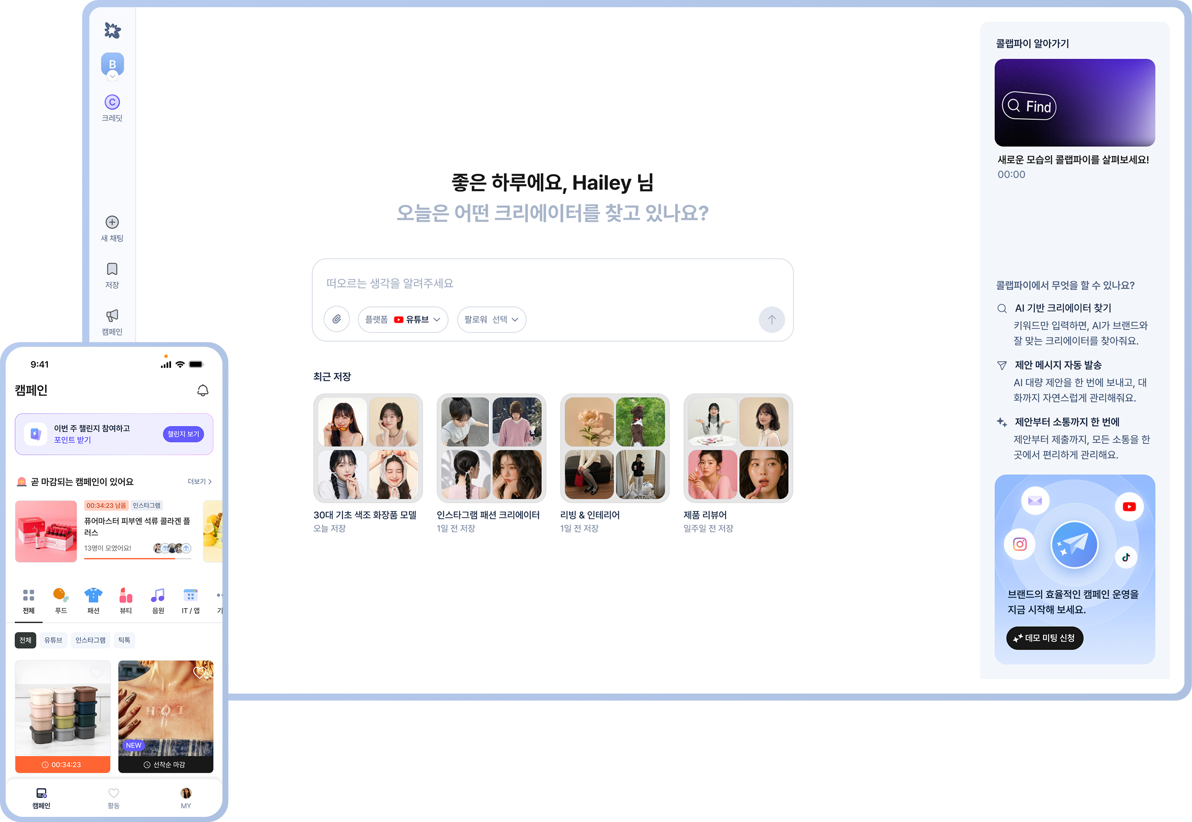 CollabPie product screenshot